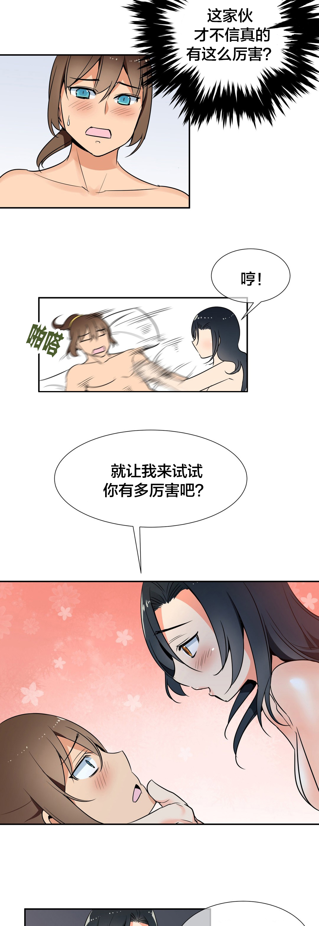 楼主大人漫画,第54章：条件4图