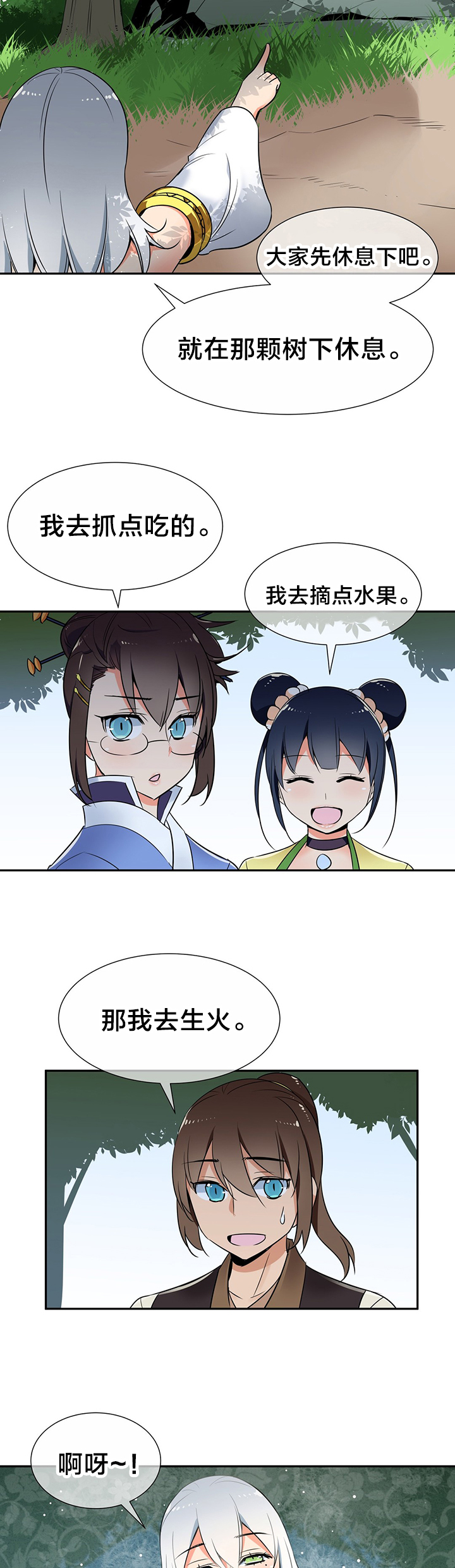 楼主的宝座漫画,第59章：休息4图