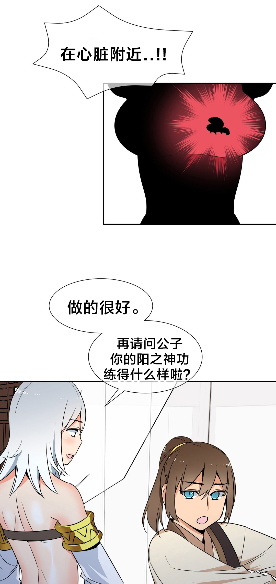 楼主的宝座漫画,第71章：消除毒蛊1图