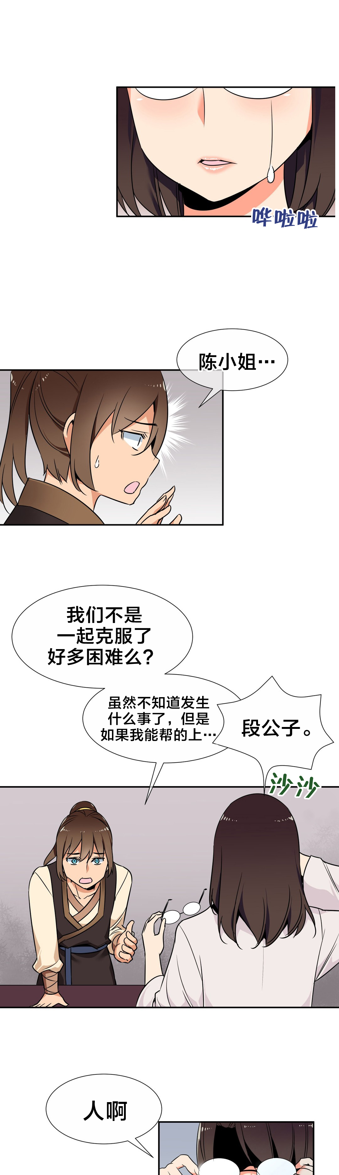 楼主的宝座漫画,第67章：相信1图