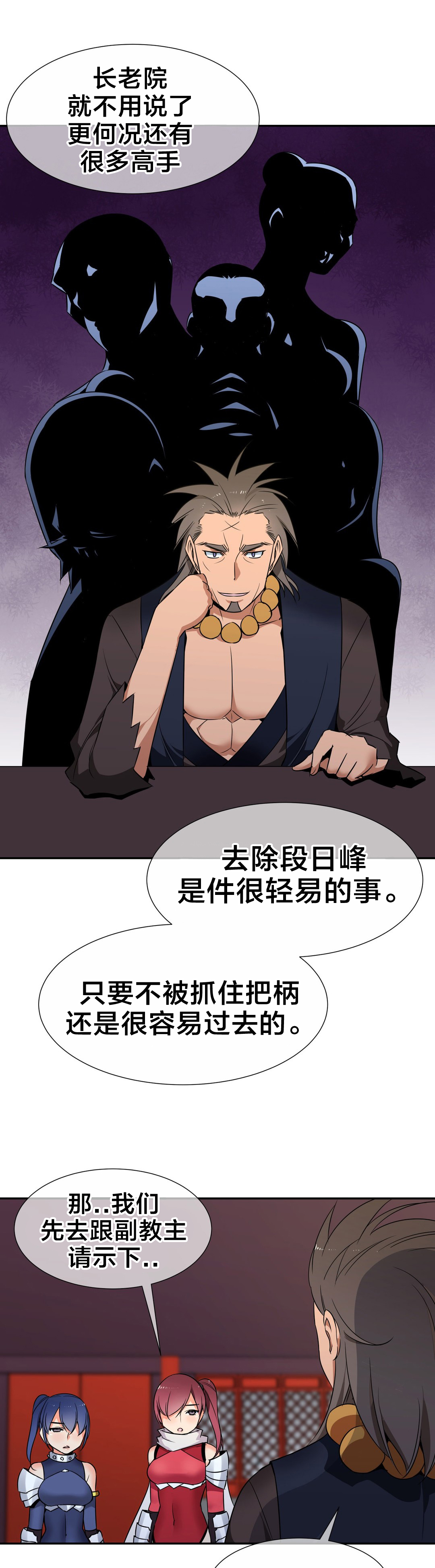 楼主的宝座漫画,第66章：命令1图