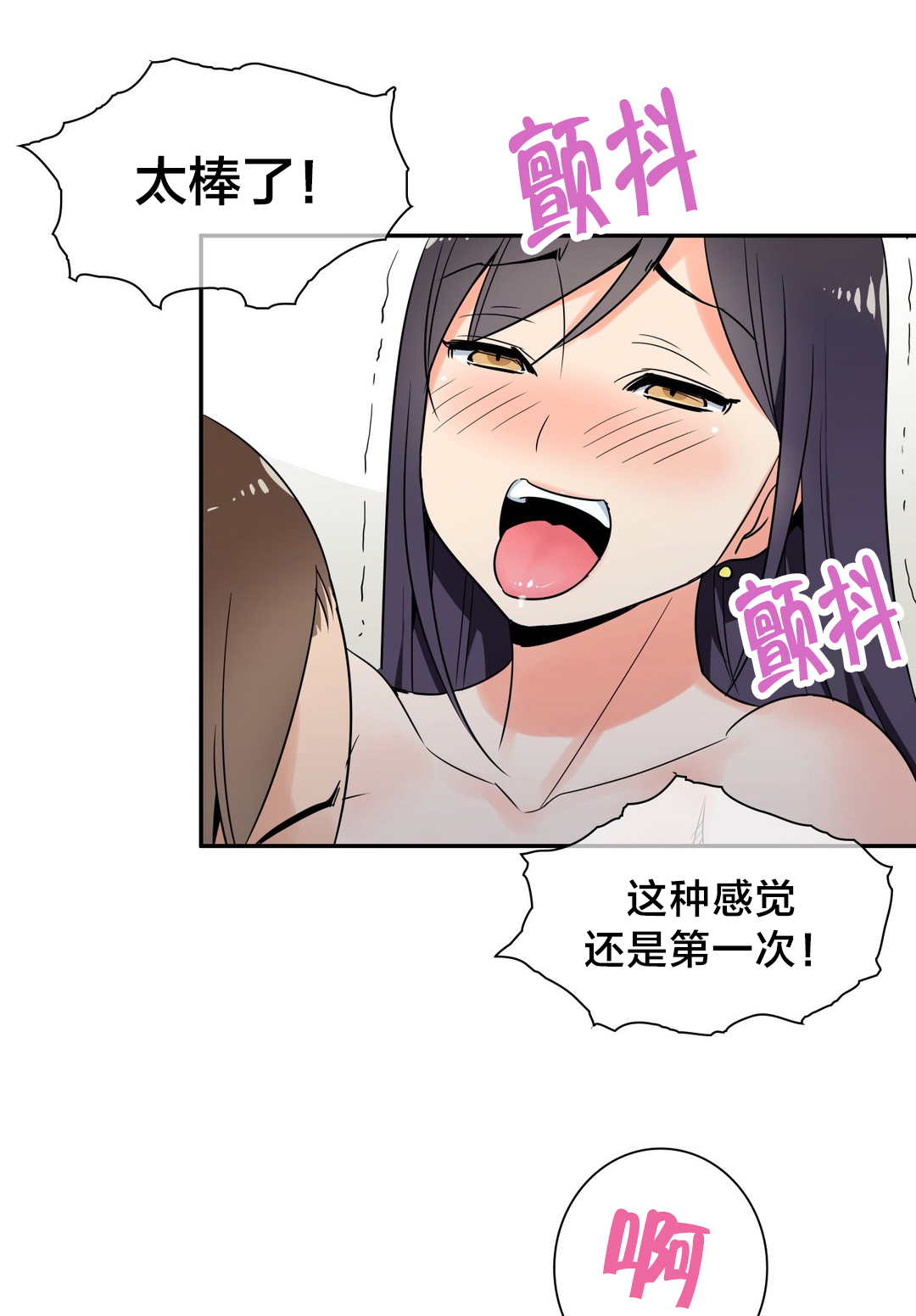 楼主的宝座漫画,第30章：争执2图