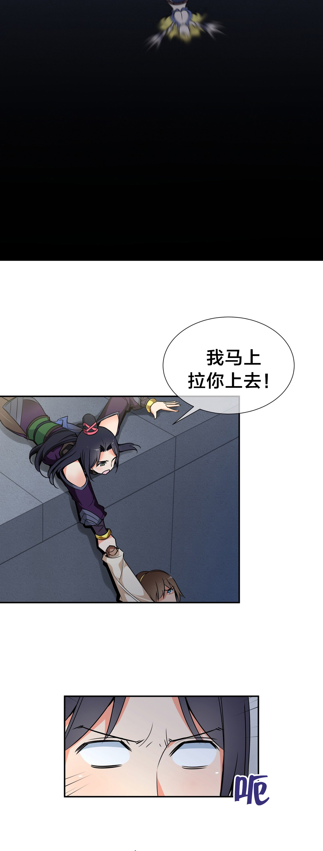 楼主的宝座漫画,第49章：千钧一发4图