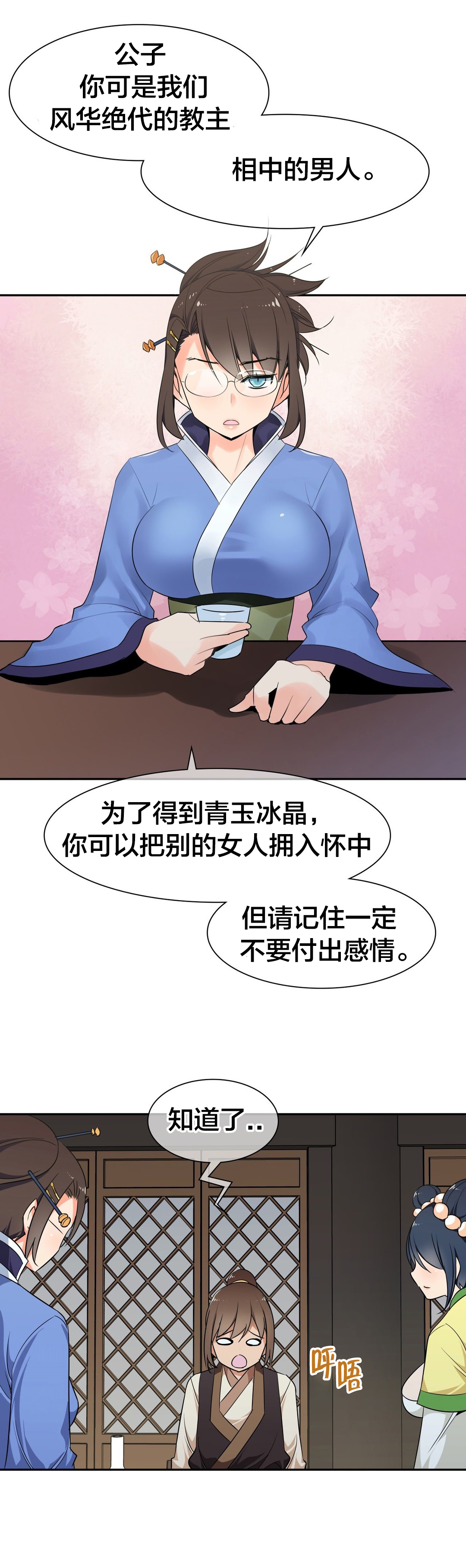 楼主坑漫画,第38章：负责4图