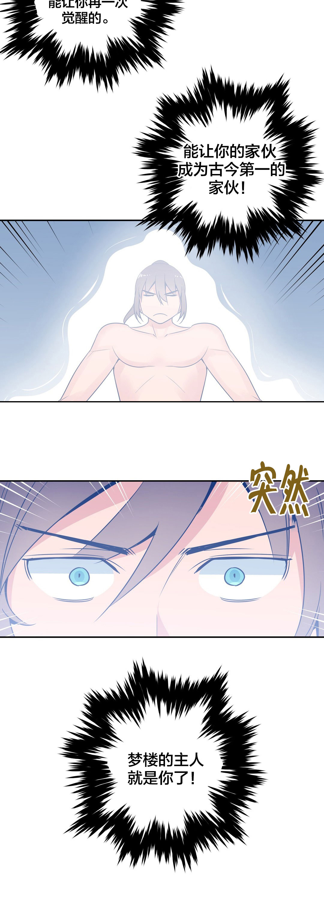 楼主的宝座漫画,第55章：修炼4图