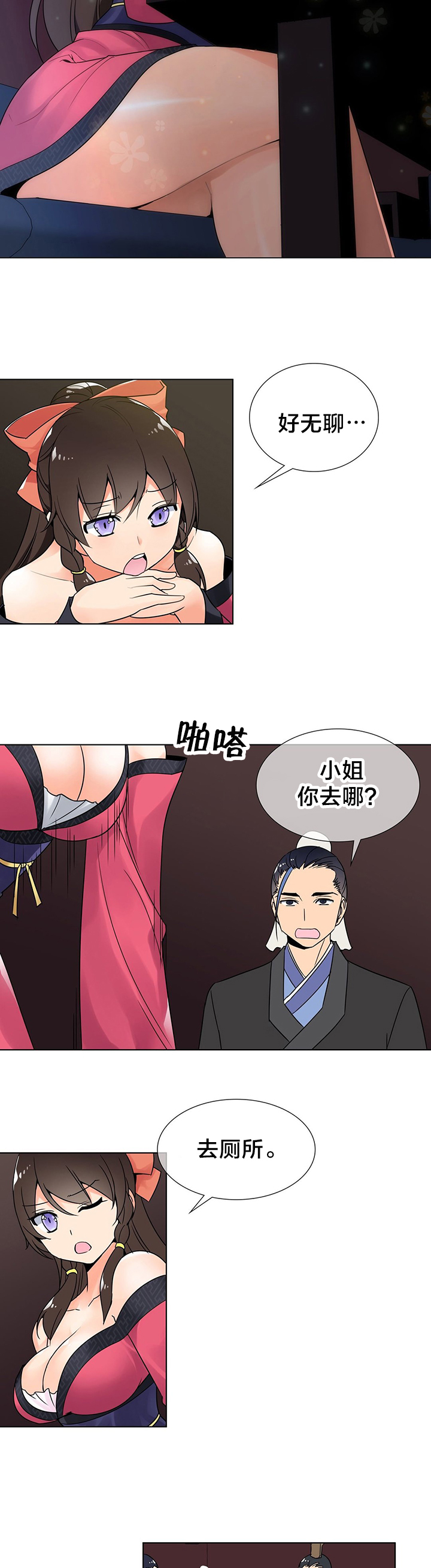 楼主坑漫画,第11章：逃脱3图