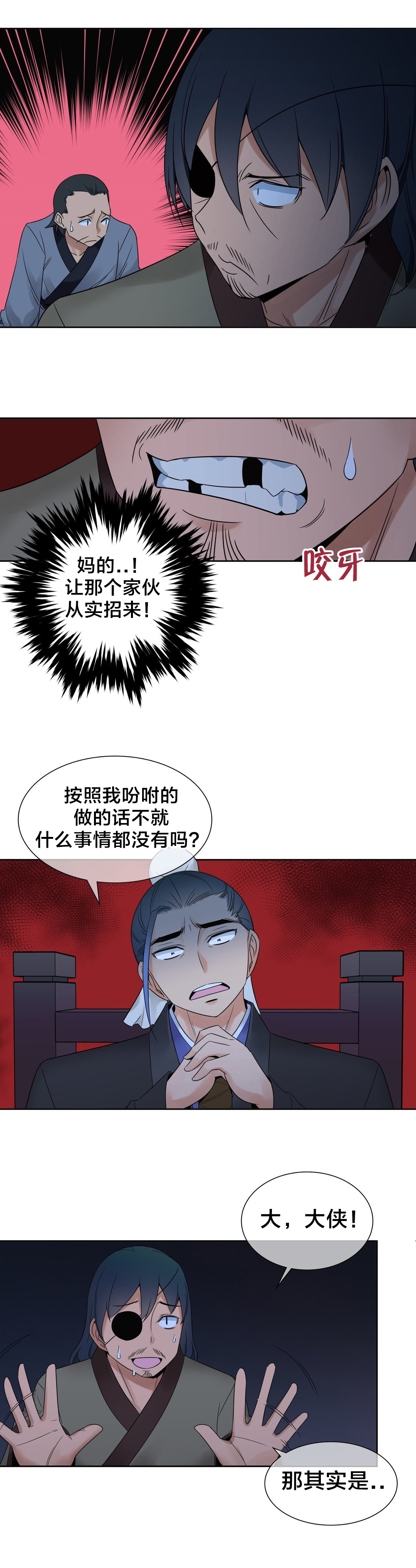 楼主的宝座漫画免费阅读svip漫画,第20章：处理2图