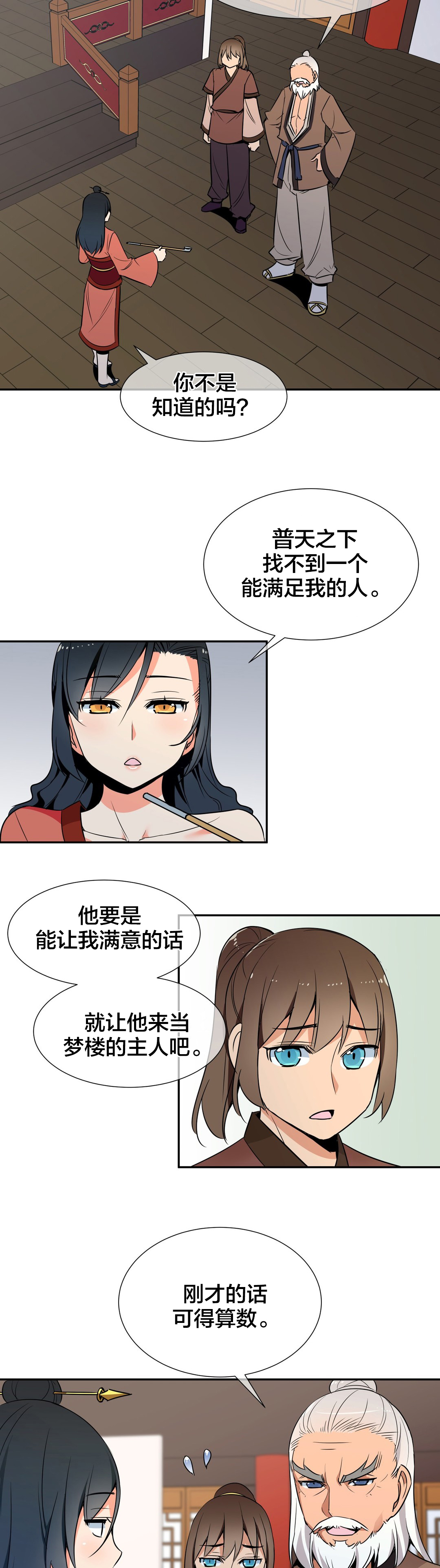 楼主的宝座漫画免费阅读svip漫画,第54章：条件2图