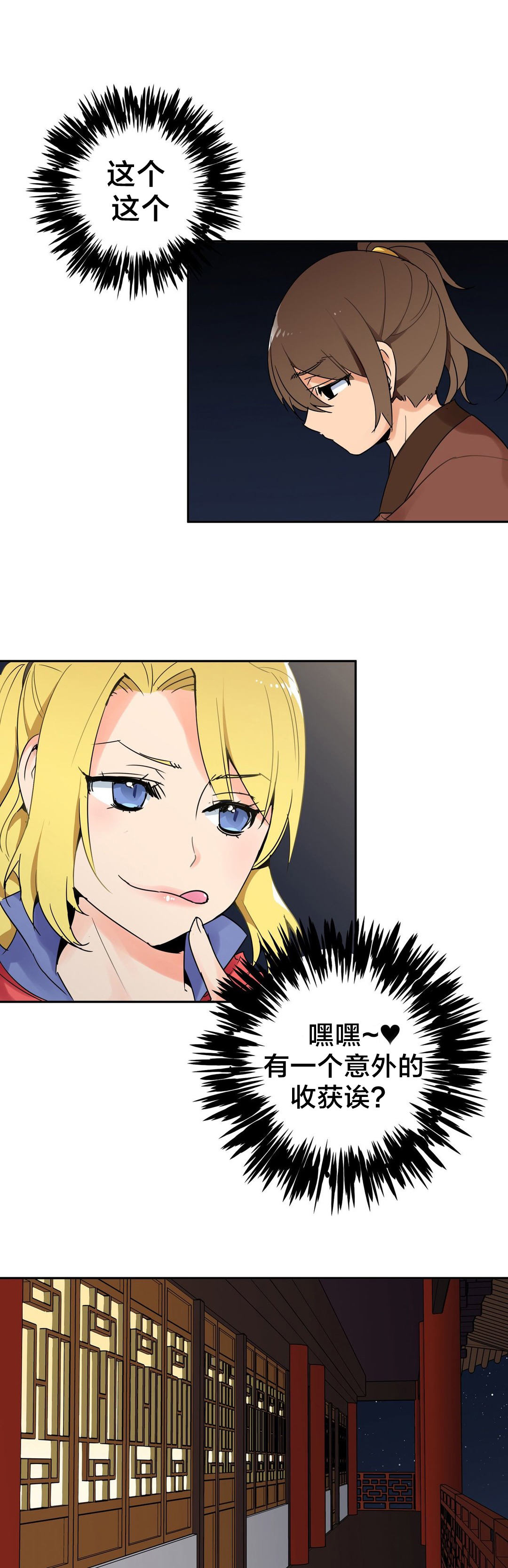 楼主坑漫画,第4章：被盯上了5图