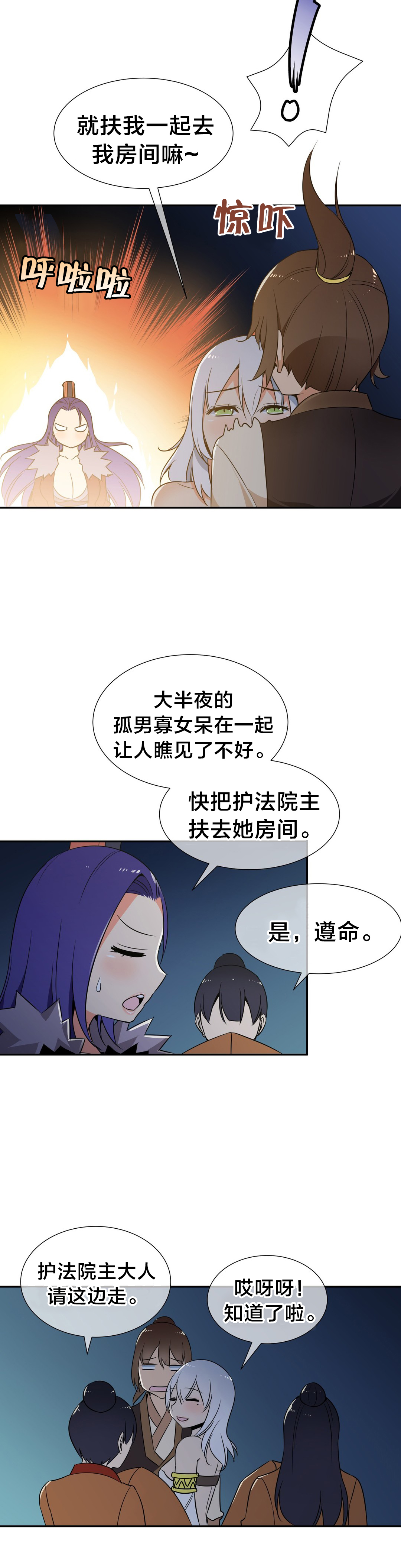 楼主的宝座漫画,第73章：独处4图