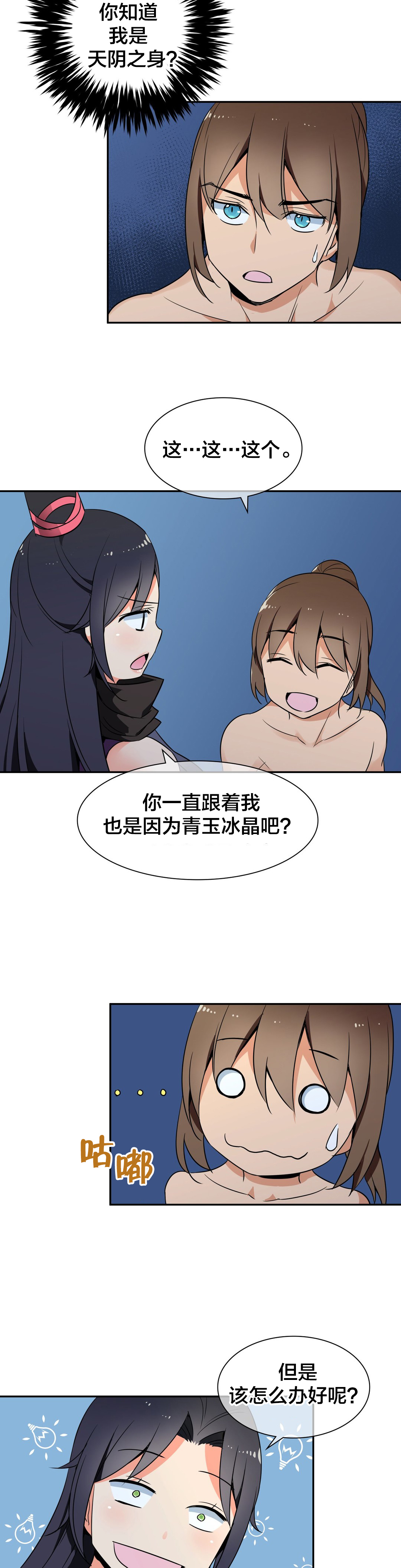 楼主的宝座漫画,第43章：意外收获2图