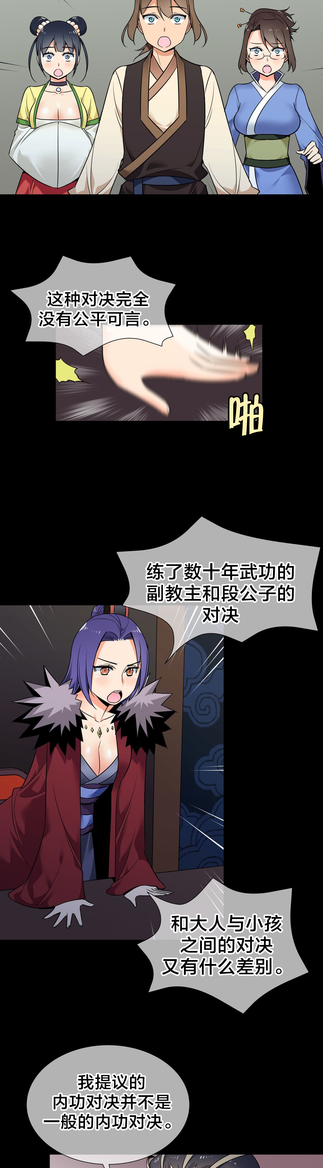 楼主的宝座漫画免费阅读svip漫画,第75章：对决3图