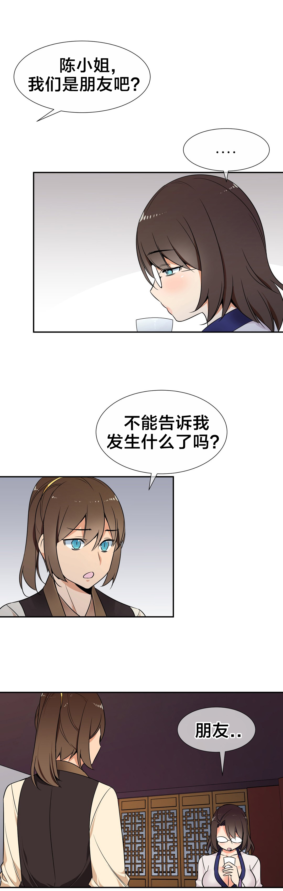 楼主的宝座漫画,第67章：相信5图