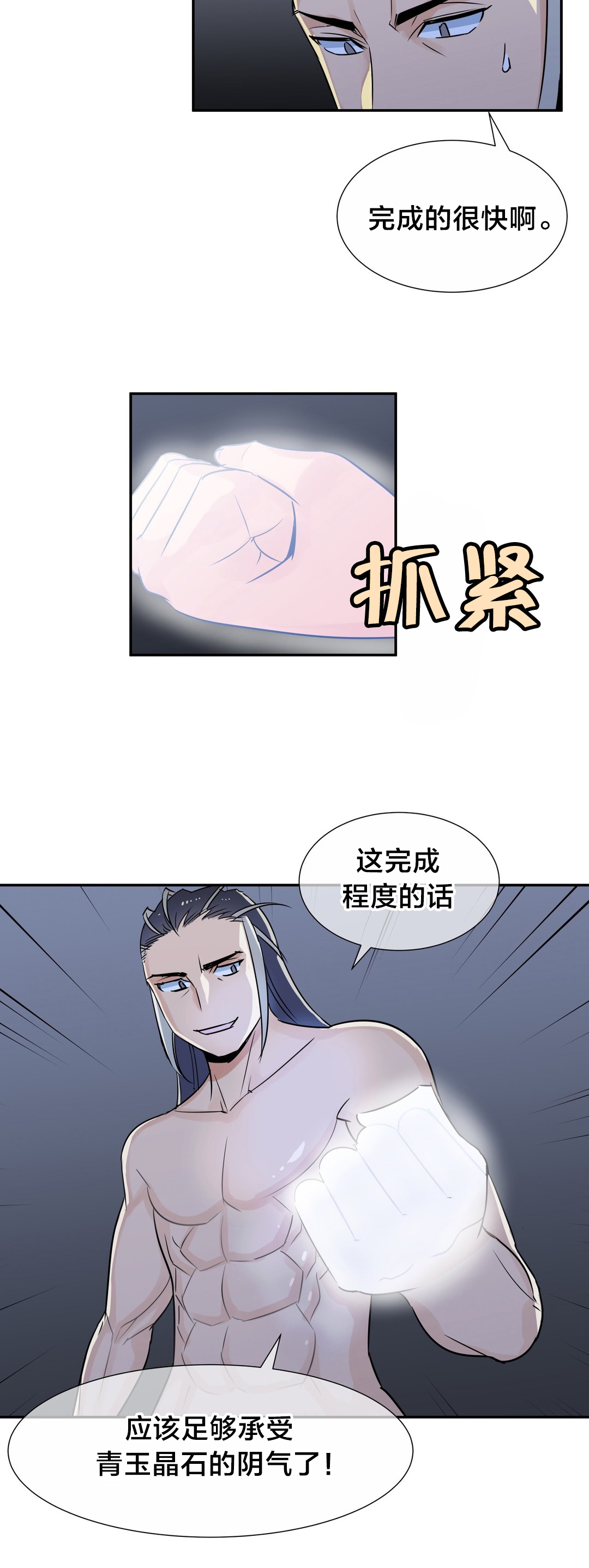 楼主的宝座漫画,第64章：火焰魔功5图
