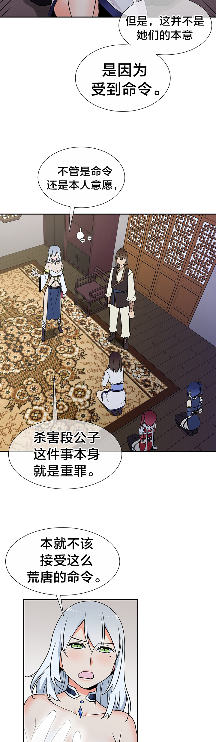 楼主是谁漫画,第69章：金戈2图