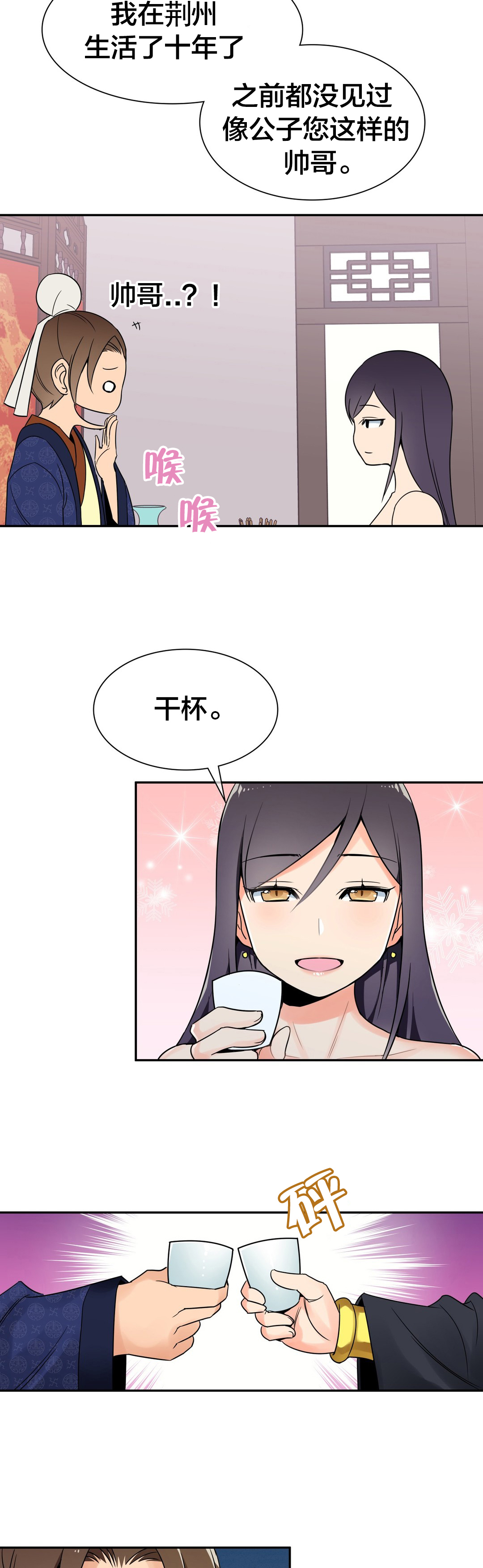 楼主的宝座漫画,第24章：被迷住了2图