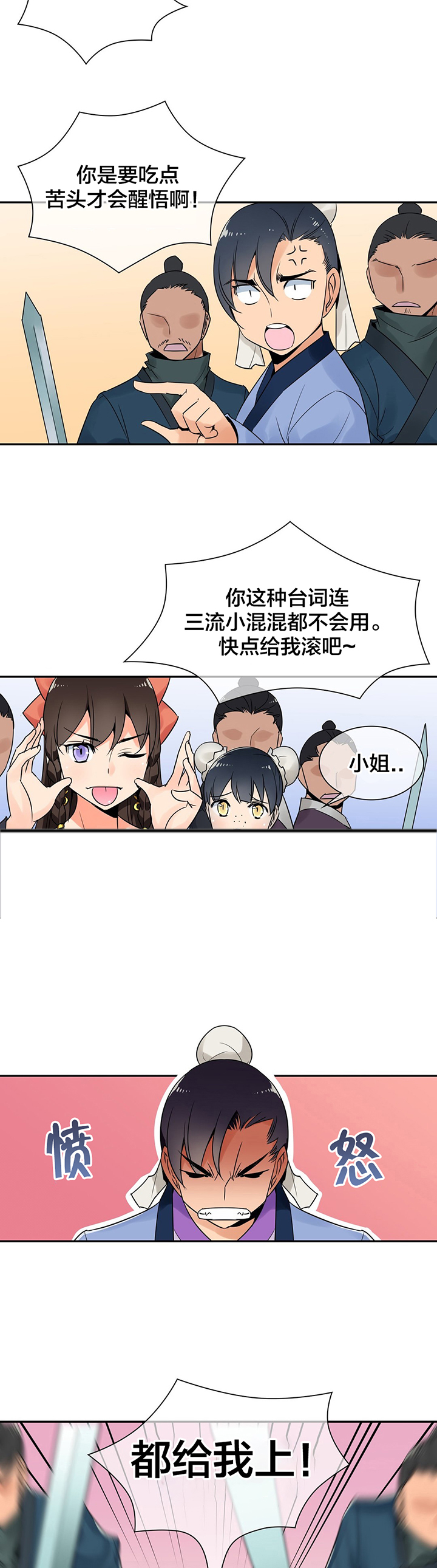 楼主的宝座漫画,第31章：再次相助3图