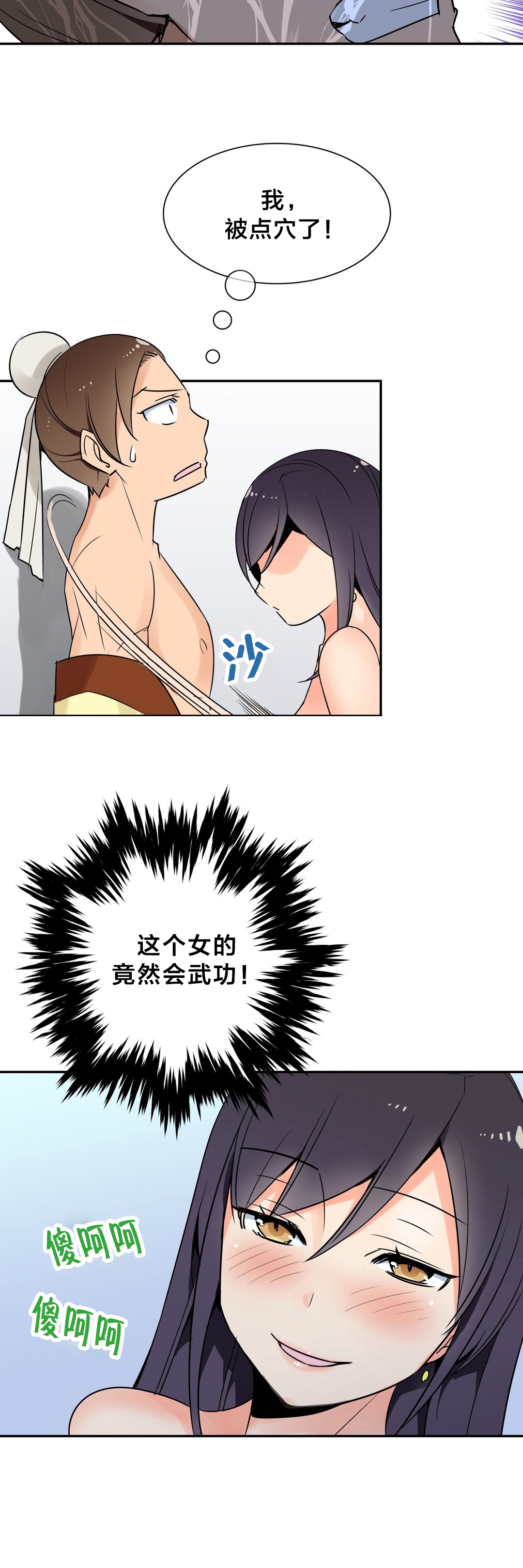 楼主的宝座漫画,第29章：你是我的5图