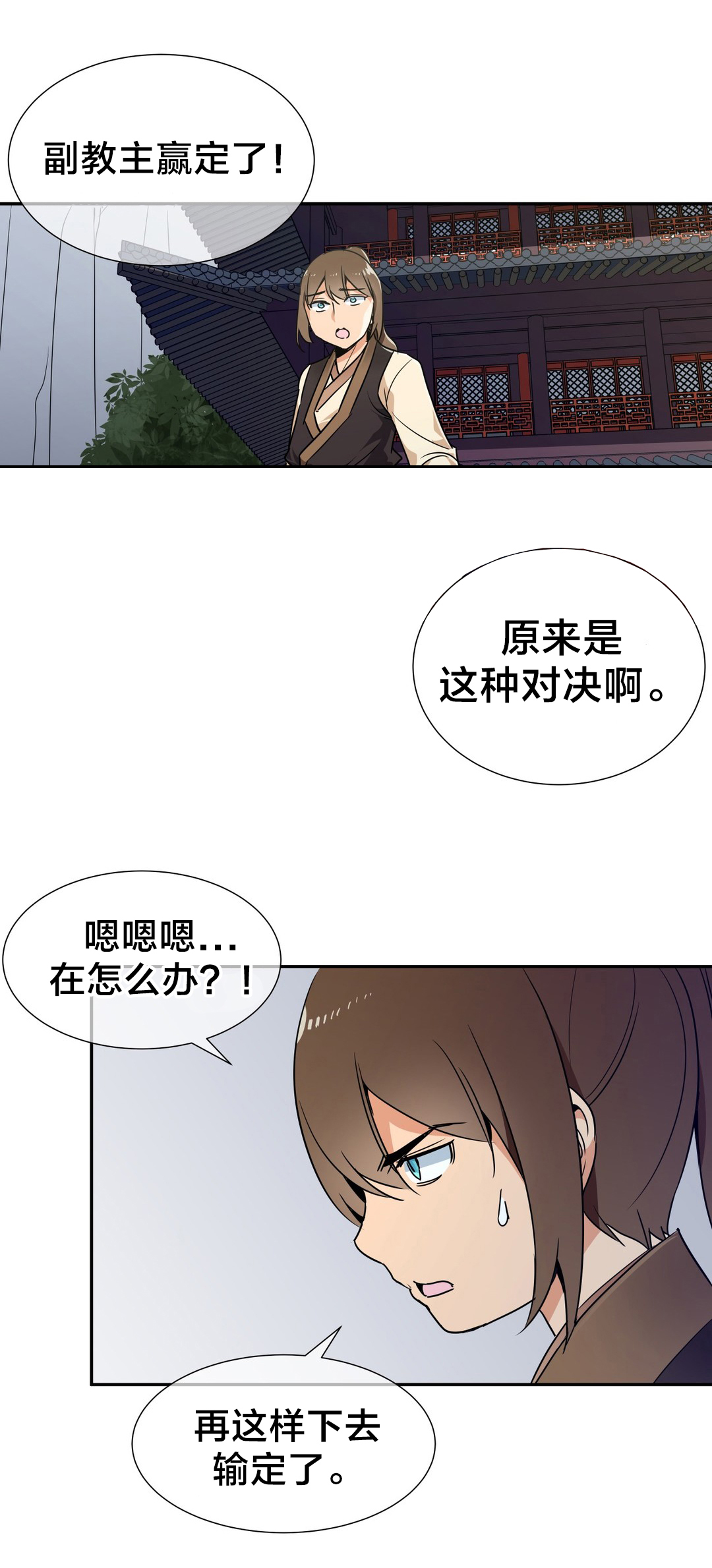 楼主的宝座漫画免费阅读svip漫画,第75章：对决2图