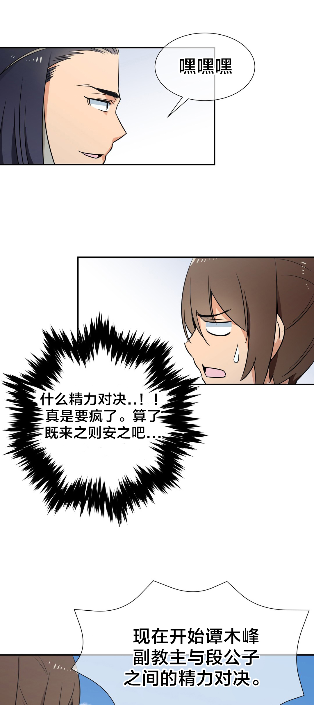 楼主的宝座漫画免费阅读svip漫画,第75章：对决1图