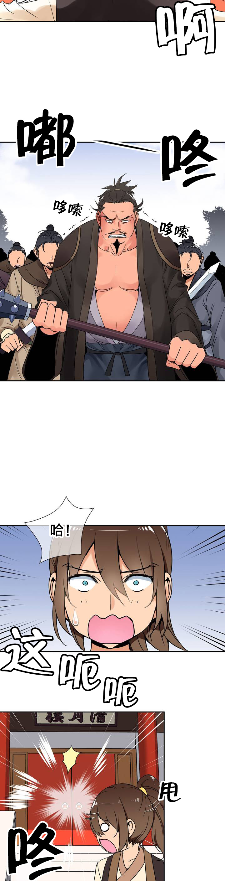 楼主的宝座漫画,第2章：大战2图