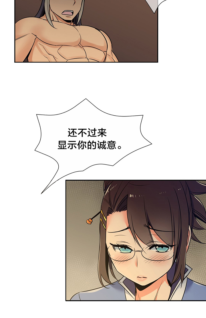 楼主的宝座漫画,第65章：威胁4图