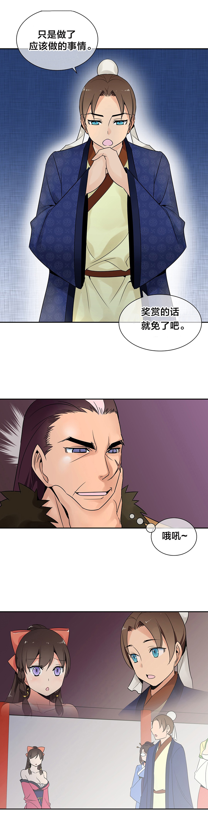 楼主的拼音漫画,第32章：奖赏1图