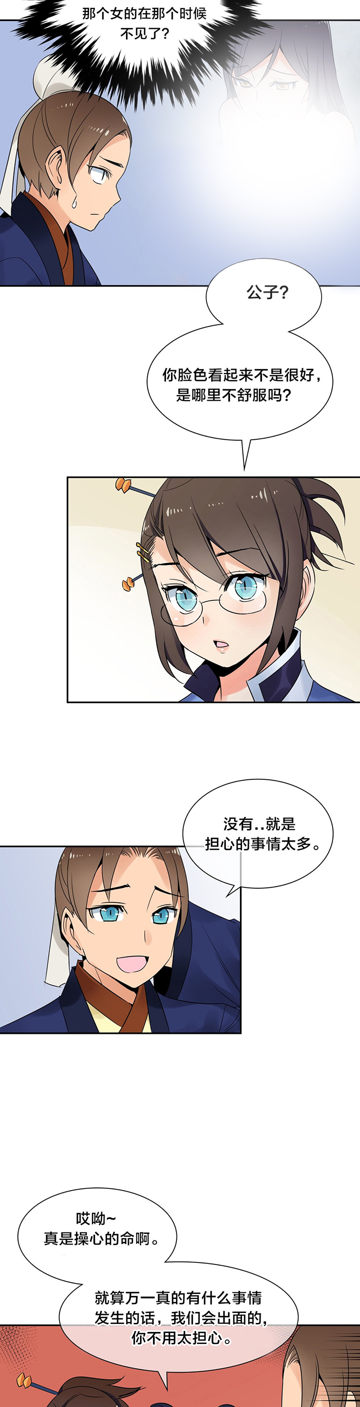 楼主的宝座漫画,第32章：奖赏3图
