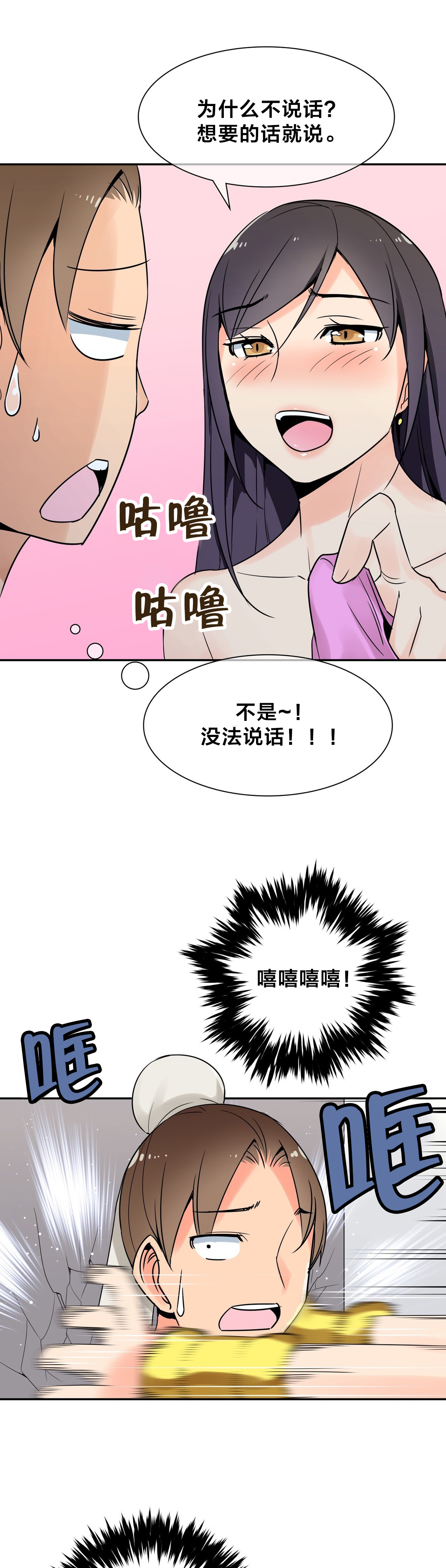 楼主的宝座漫画,第30章：争执5图