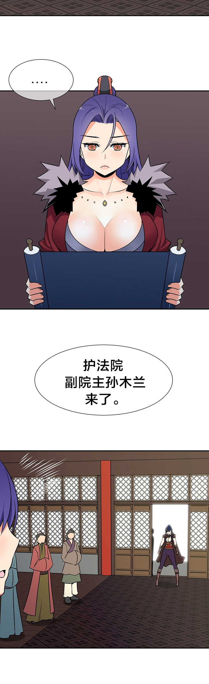 楼主的宝座漫画,第57章：返回魔教3图