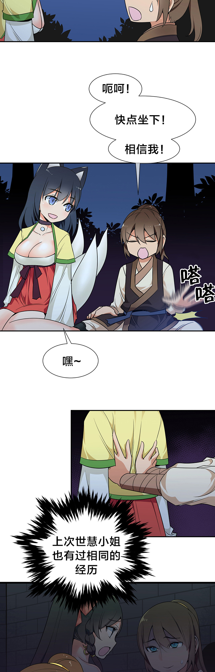 楼主的宝座漫画,第52章：箱子有毒5图