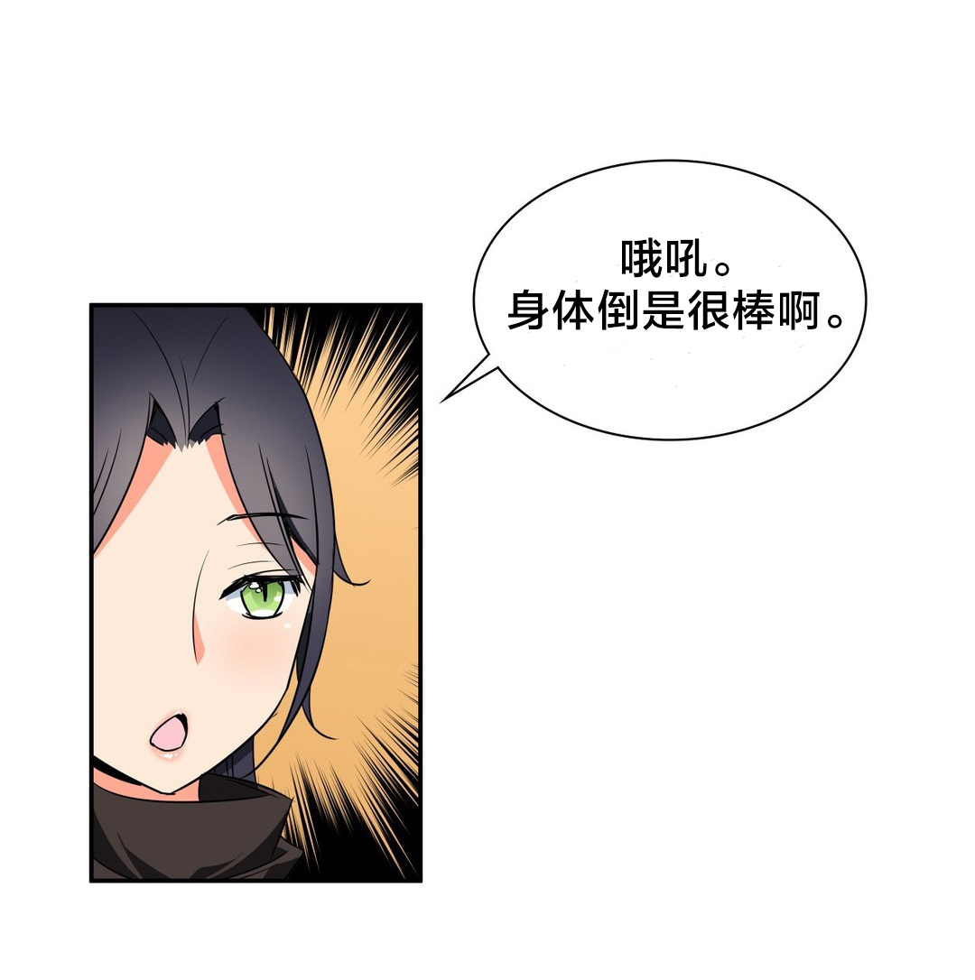 楼主的宝座漫画,第42章：解毒4图