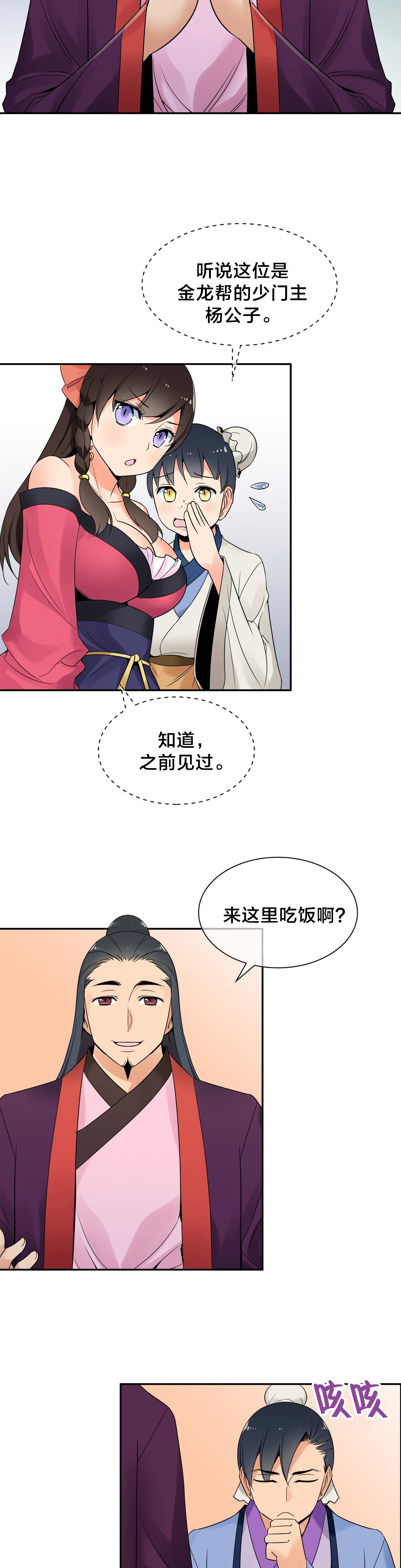 楼主的宝座漫画,第28章：好事5图