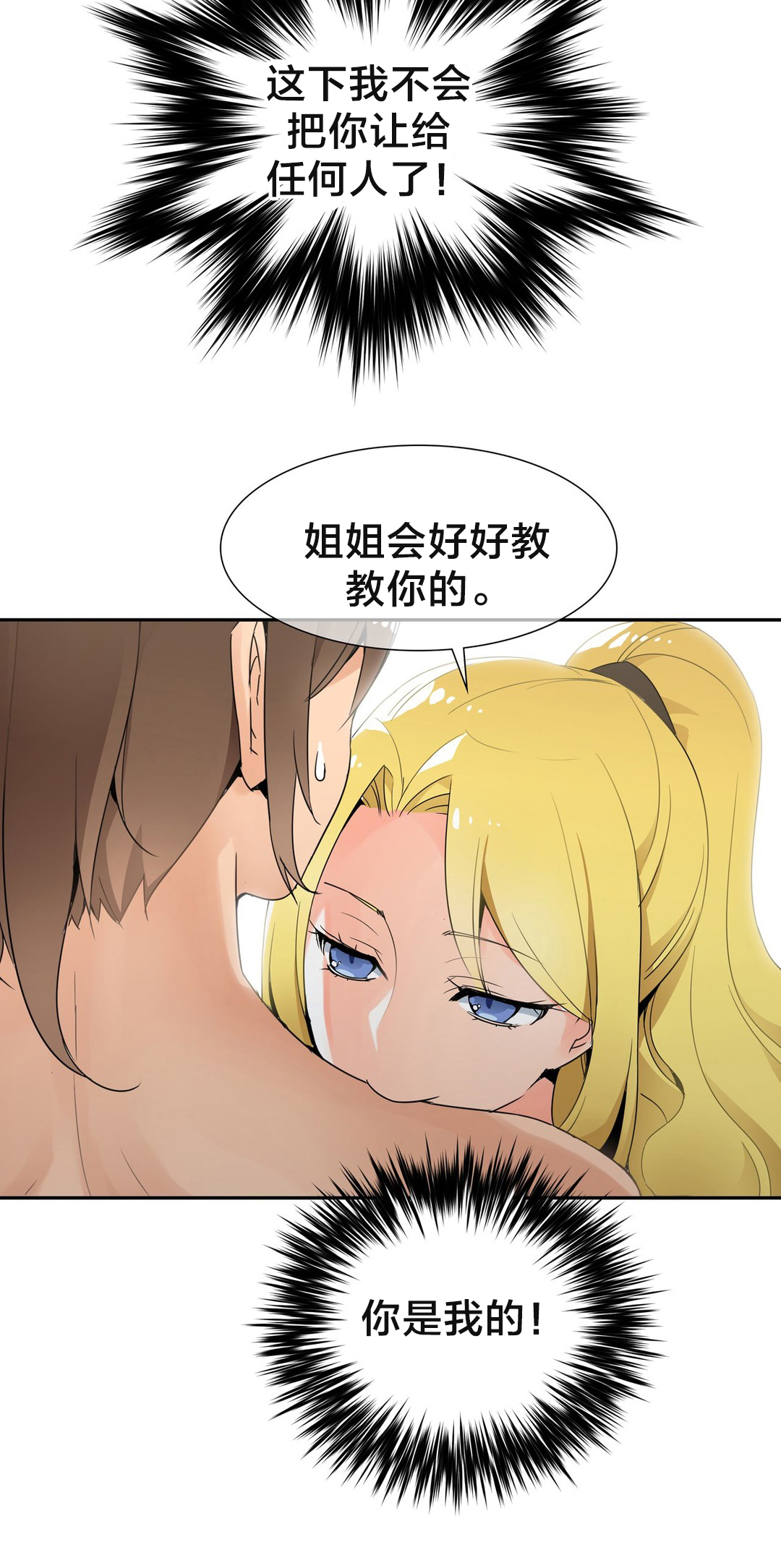 楼主的宝座漫画,第5章：你在说谎吧5图