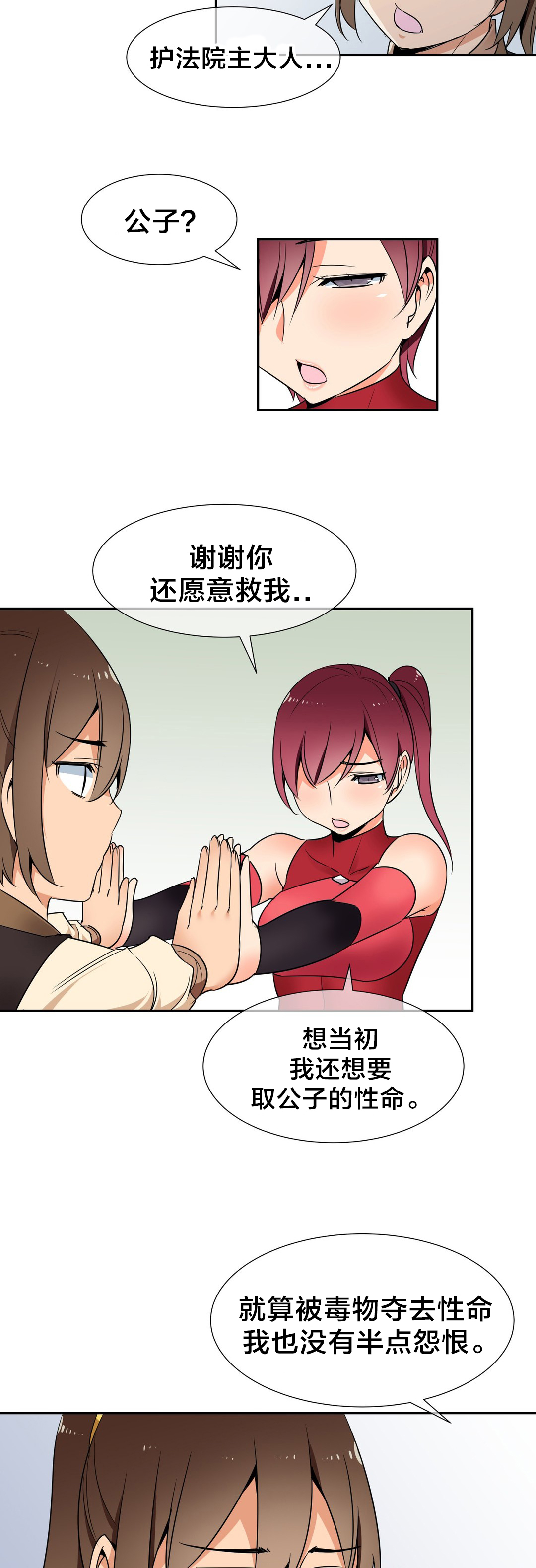 楼主的宝座漫画,第71章：消除毒蛊3图