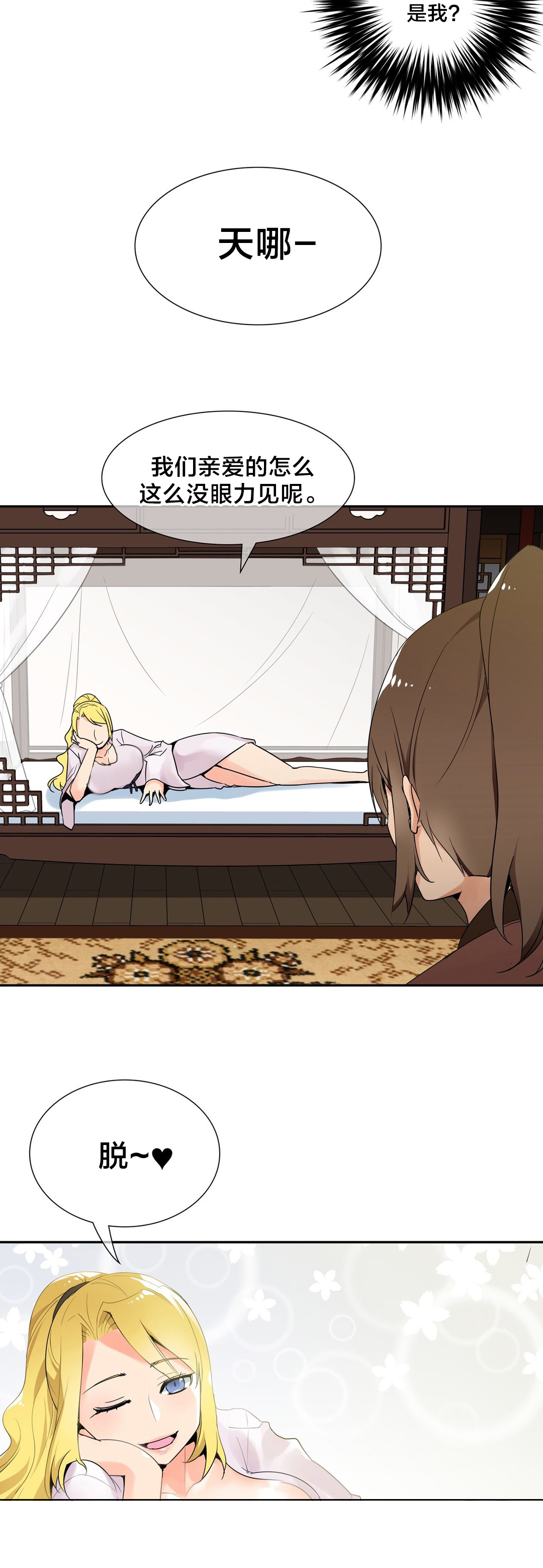 楼主的宝座漫画,第5章：你在说谎吧2图