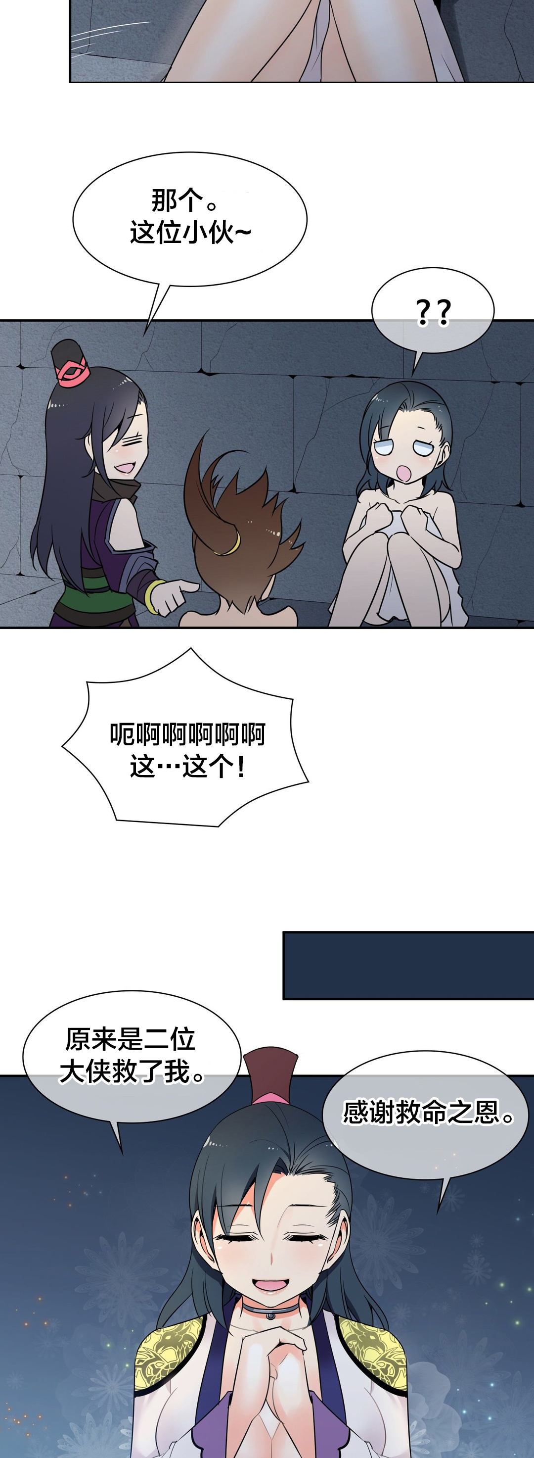 楼主的宝座漫画,第44章：联手2图