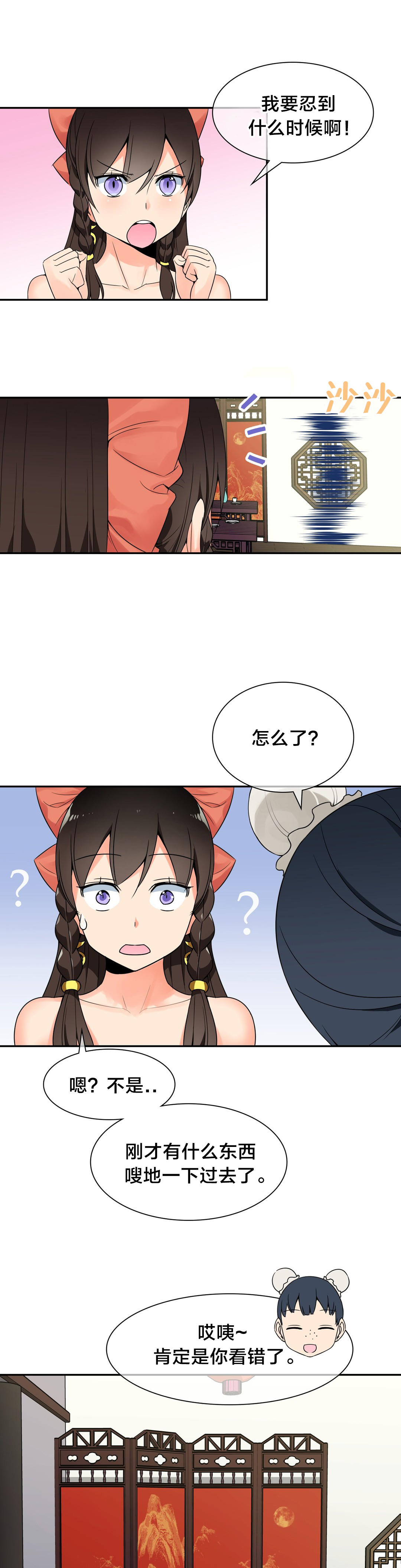 楼主坑漫画,第26章：躲藏4图