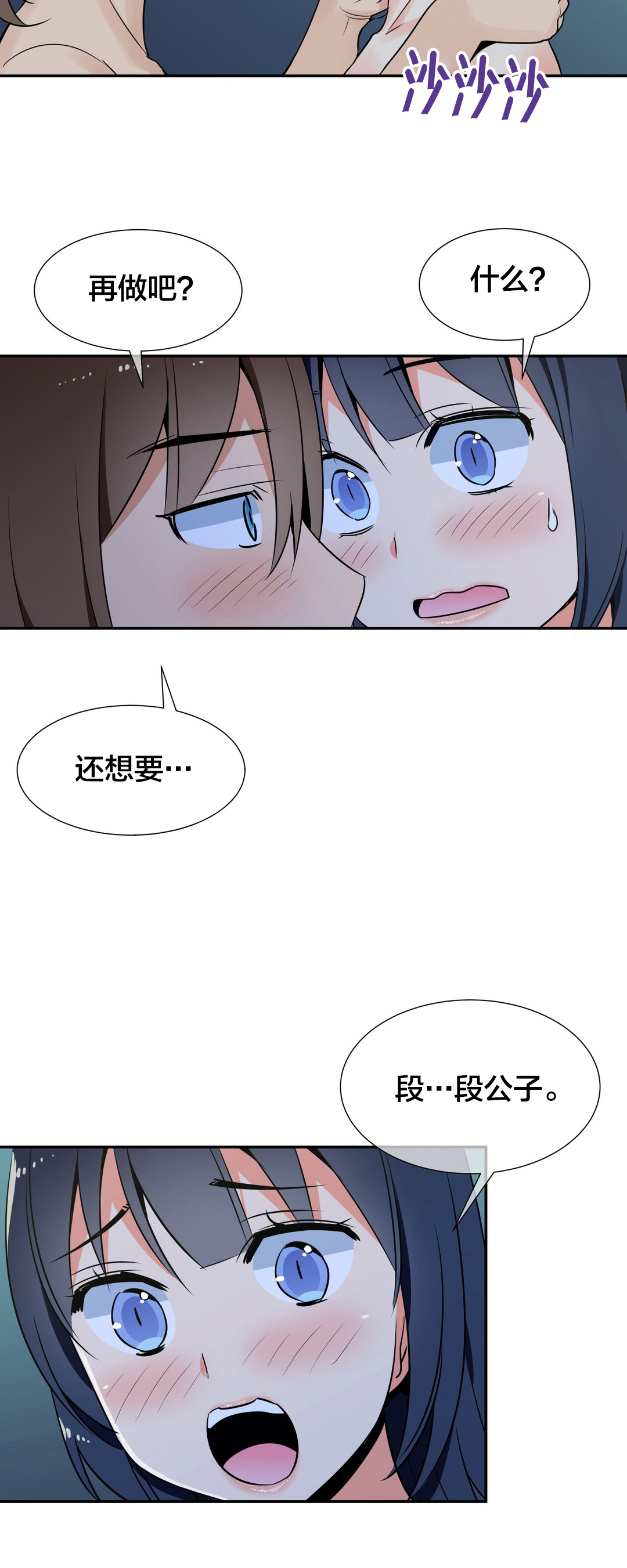 楼主的宝座漫画,第55章：修炼5图