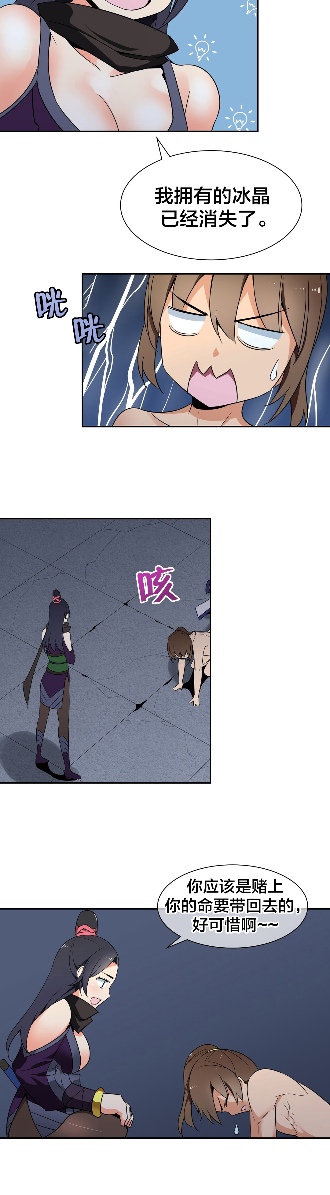 楼主的宝座漫画,第43章：意外收获3图