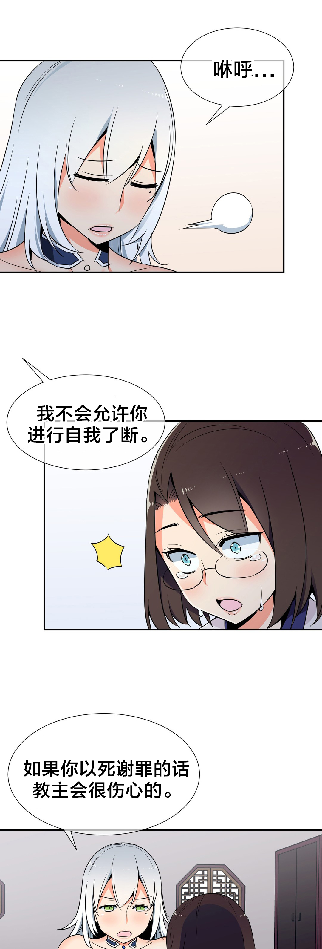 楼主的宝座漫画,第70章：解救5图