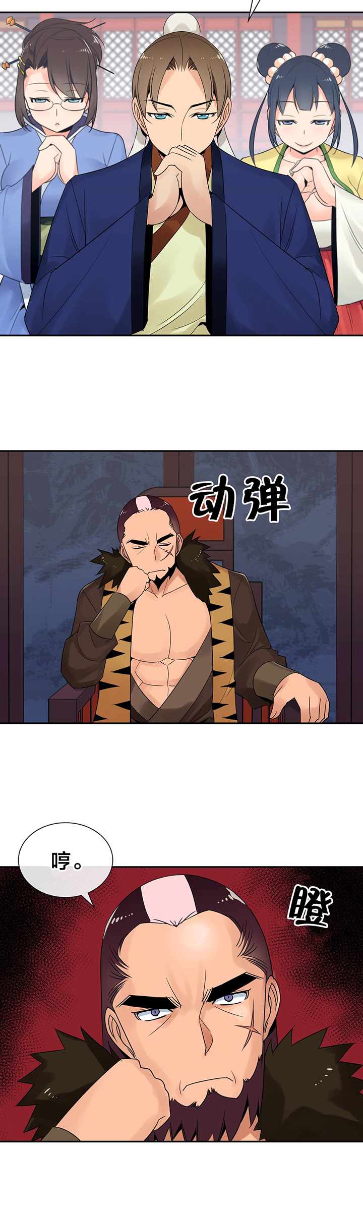 楼主的宝座漫画,第32章：奖赏1图