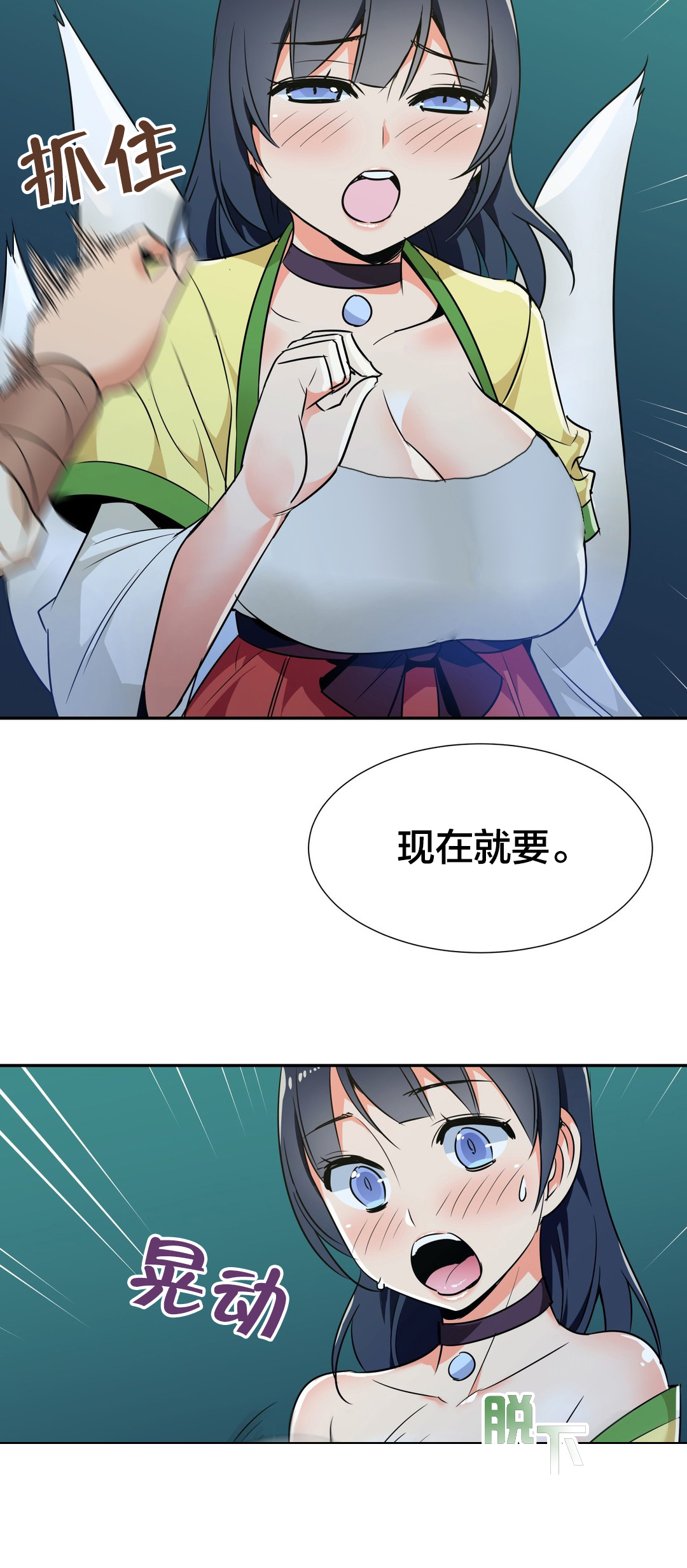 楼主的宝座漫画,第53章：试试4图