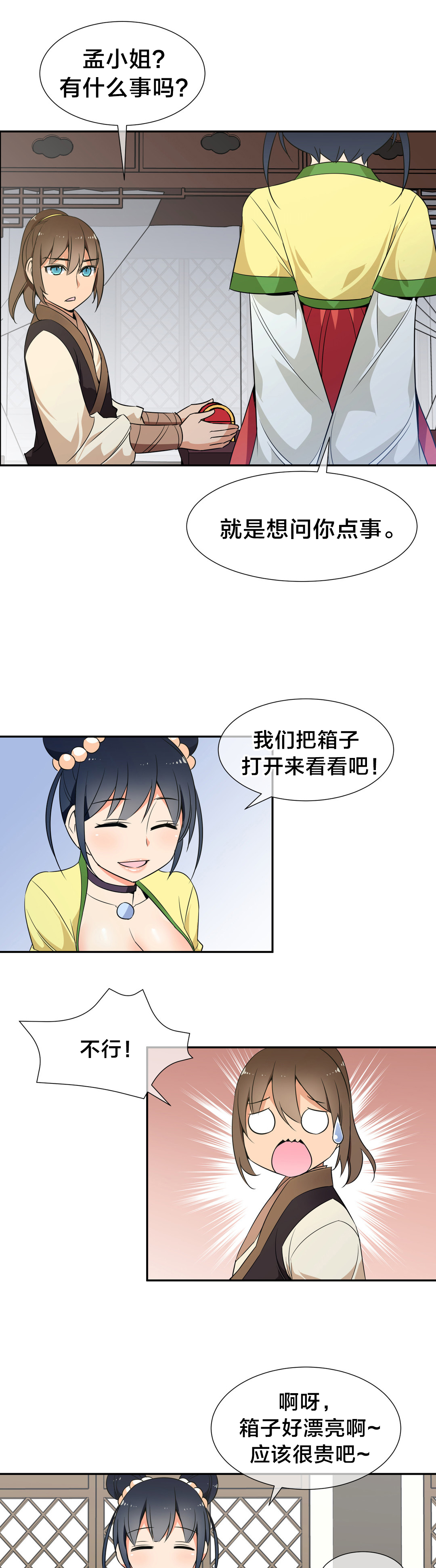 楼主的宝座漫画,第51章：九尾狐1图