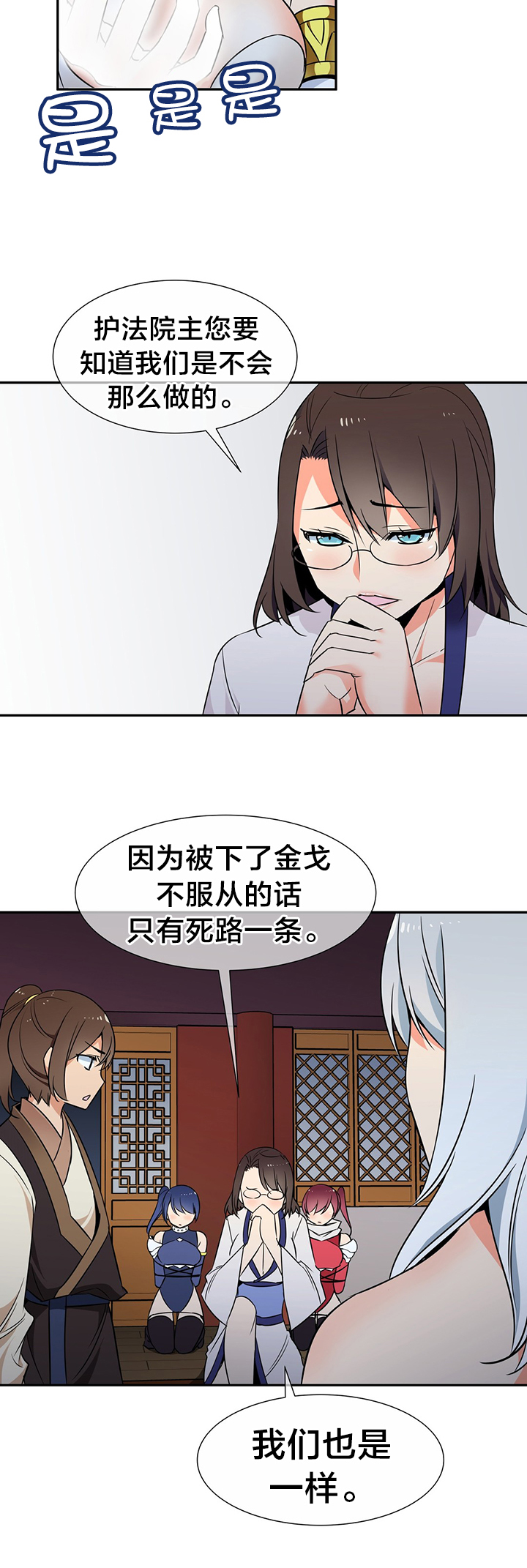 楼主是谁漫画,第69章：金戈3图