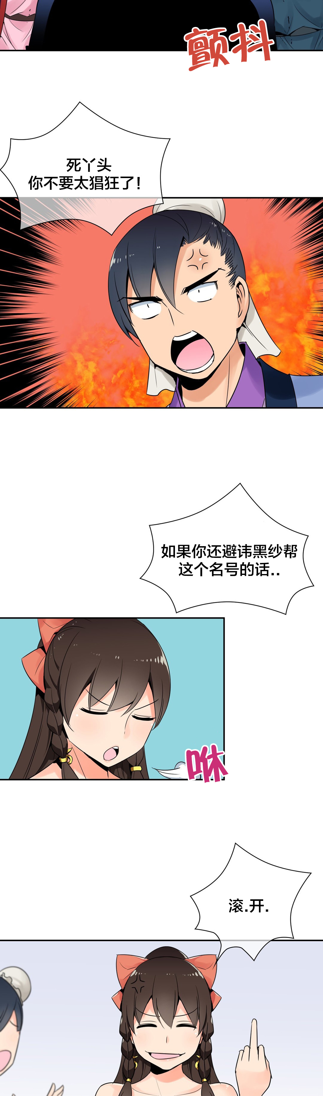 楼主的宝座漫画,第30章：争执1图