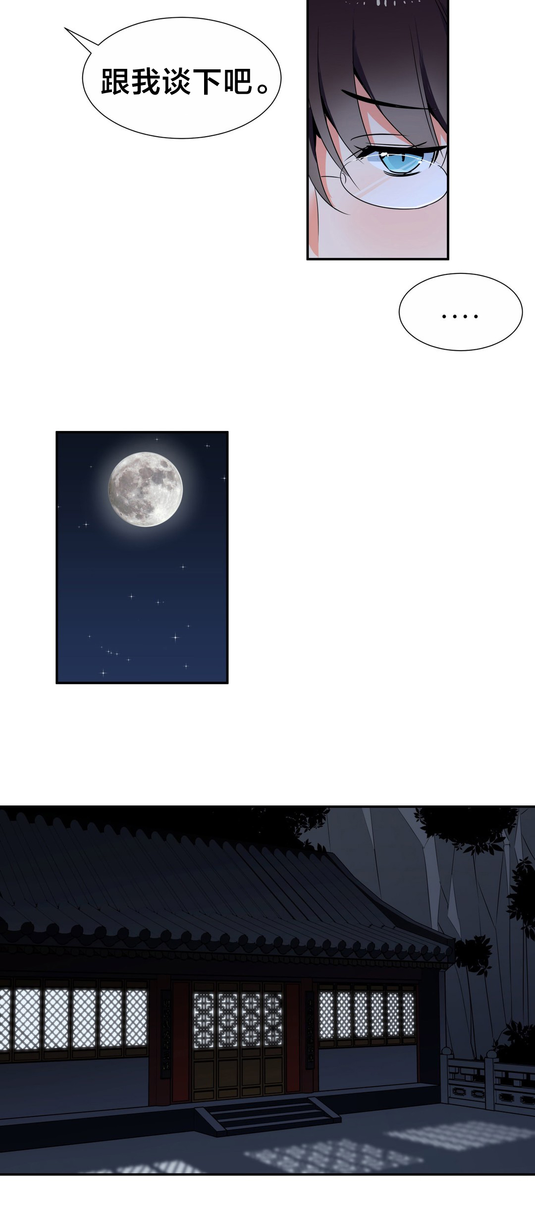 楼主的宝座漫画,第67章：相信3图