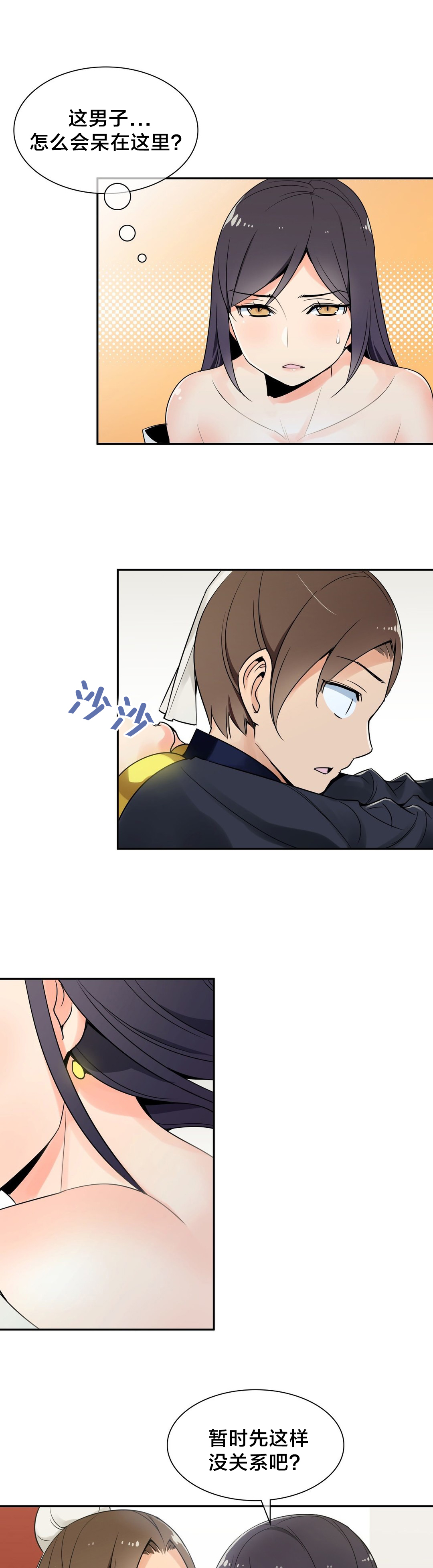 楼主的宝座漫画,第27章：屏风2图