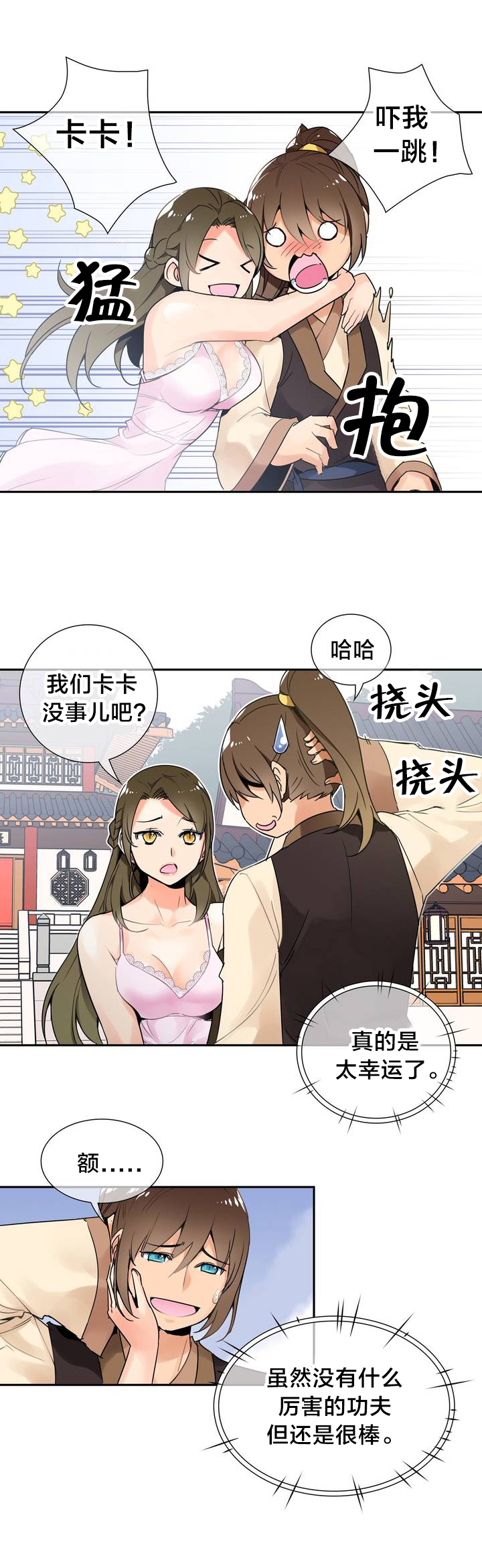 楼主守望先锋漫画,第2章：大战2图