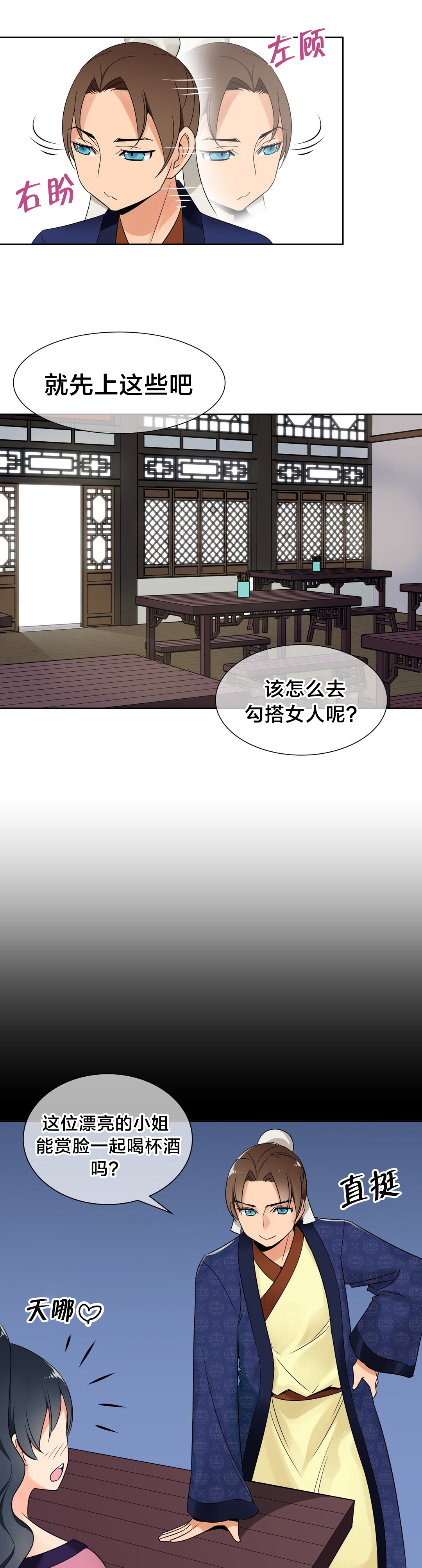 楼主的宝座漫画,第22章：实验对象3图